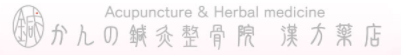 かんの鍼灸整骨院